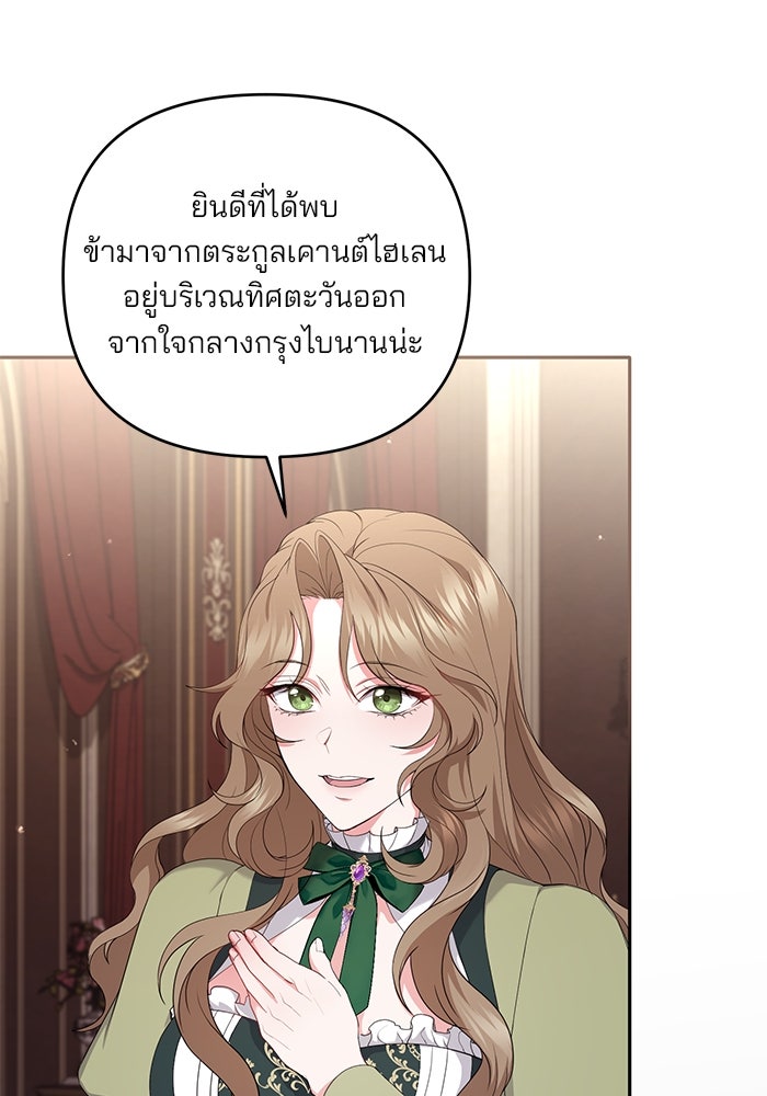 ฆาตกรร้ายหมายหัวคุณหนูผมน้ำตาล - หน้า 82