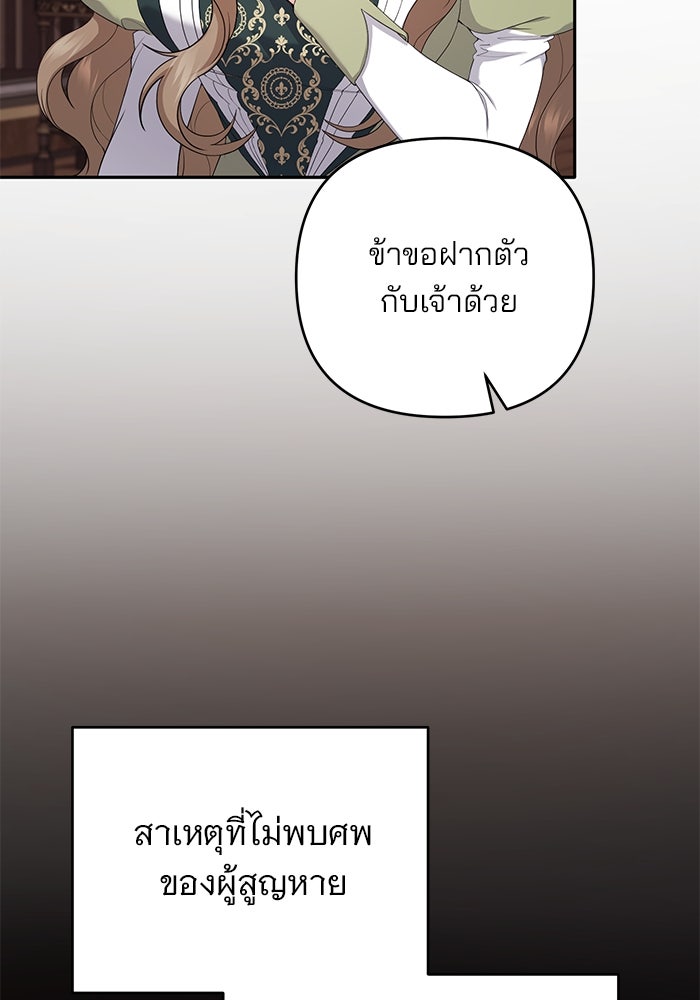 ฆาตกรร้ายหมายหัวคุณหนูผมน้ำตาล - หน้า 83