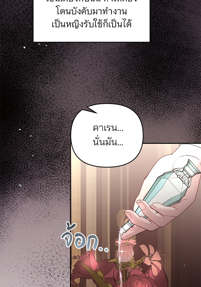 ฆาตกรร้ายหมายหัวคุณหนูผมน้ำตาล - หน้า 85