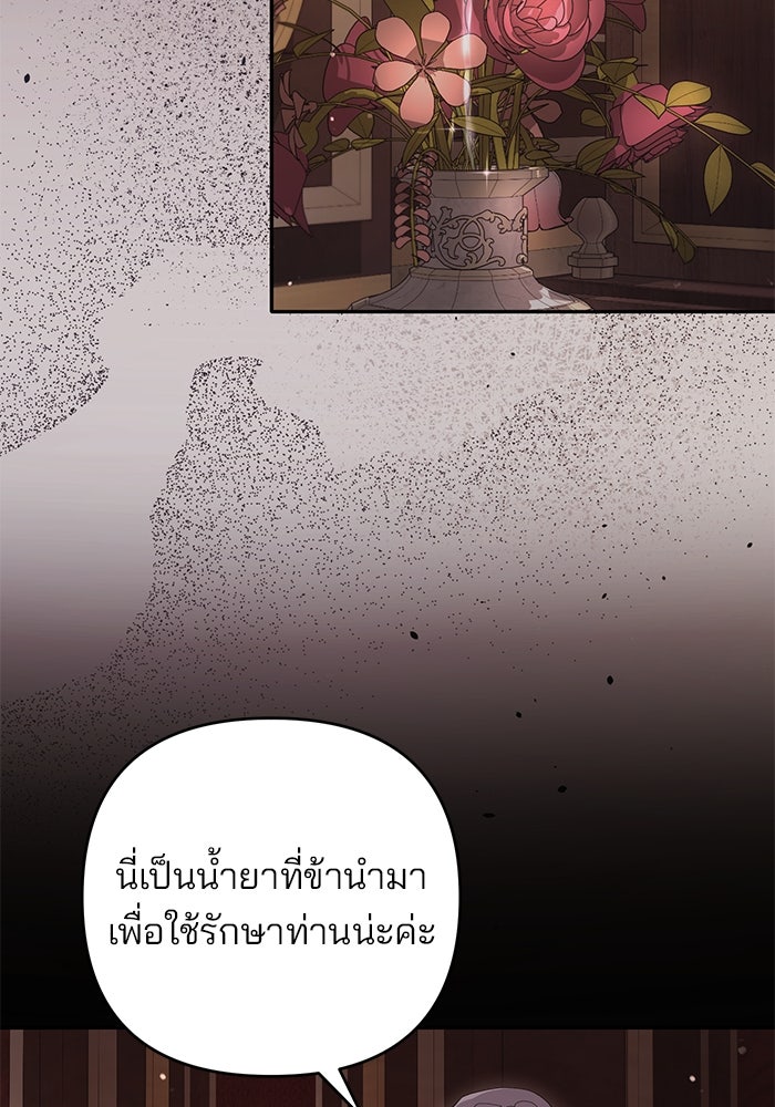 ฆาตกรร้ายหมายหัวคุณหนูผมน้ำตาล - หน้า 86