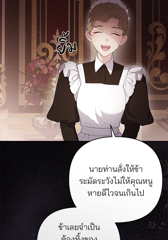 ฆาตกรร้ายหมายหัวคุณหนูผมน้ำตาล - หน้า 87