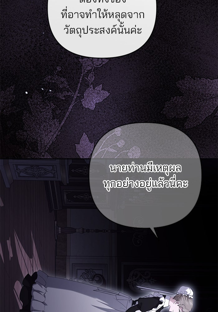 ฆาตกรร้ายหมายหัวคุณหนูผมน้ำตาล - หน้า 88