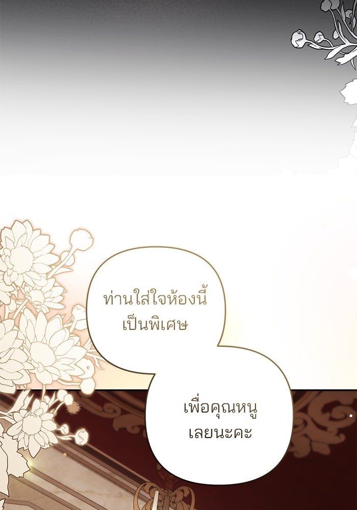 ฆาตกรร้ายหมายหัวคุณหนูผมน้ำตาล - หน้า 91