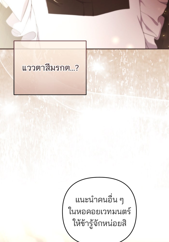 ฆาตกรร้ายหมายหัวคุณหนูผมน้ำตาล - หน้า 98