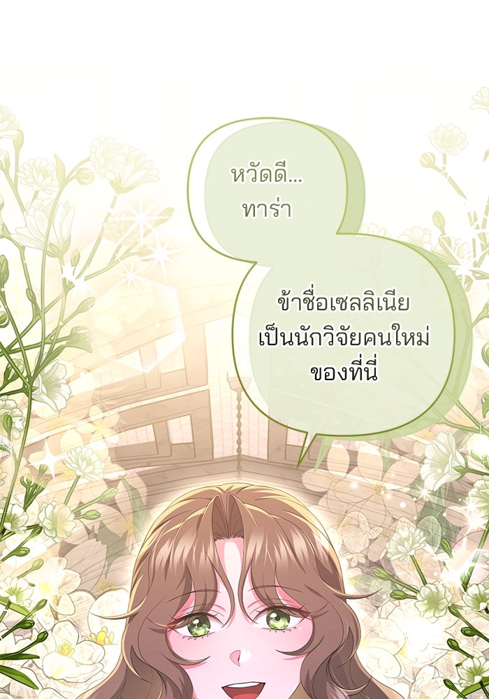 ฆาตกรร้ายหมายหัวคุณหนูผมน้ำตาล - หน้า 10