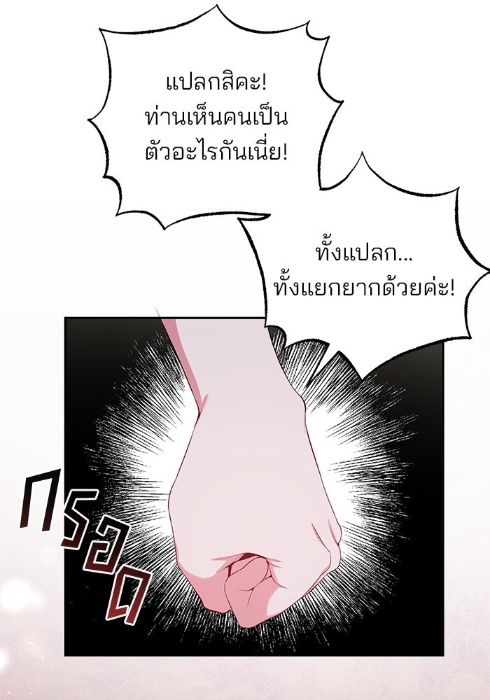 ฆาตกรร้ายหมายหัวคุณหนูผมน้ำตาล - หน้า 100