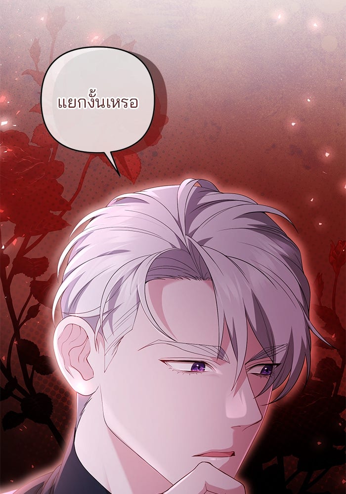 ฆาตกรร้ายหมายหัวคุณหนูผมน้ำตาล - หน้า 101