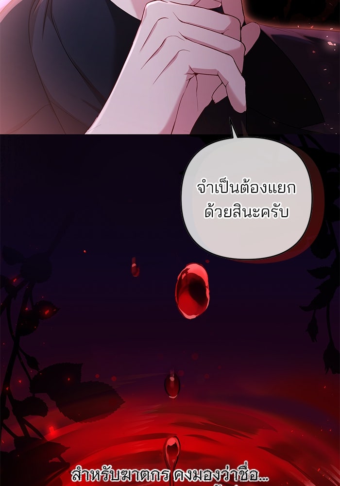 ฆาตกรร้ายหมายหัวคุณหนูผมน้ำตาล - หน้า 102