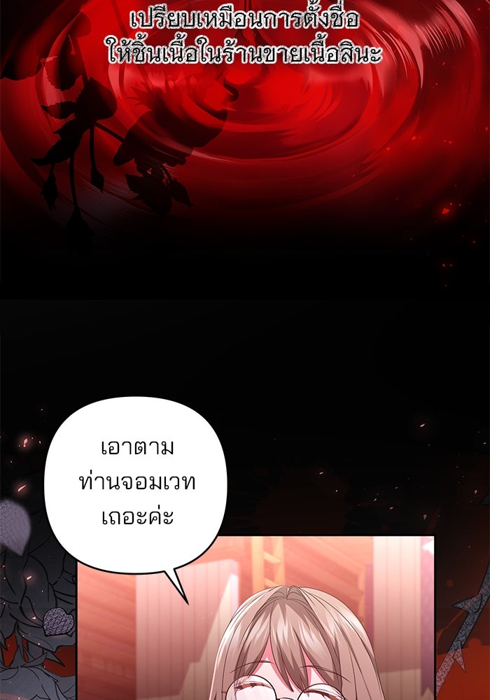 ฆาตกรร้ายหมายหัวคุณหนูผมน้ำตาล - หน้า 103