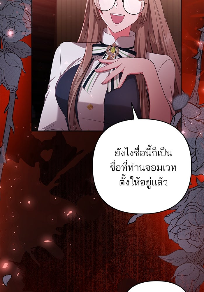 ฆาตกรร้ายหมายหัวคุณหนูผมน้ำตาล - หน้า 104