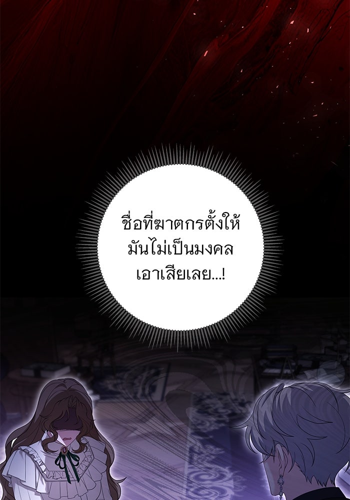 ฆาตกรร้ายหมายหัวคุณหนูผมน้ำตาล - หน้า 106