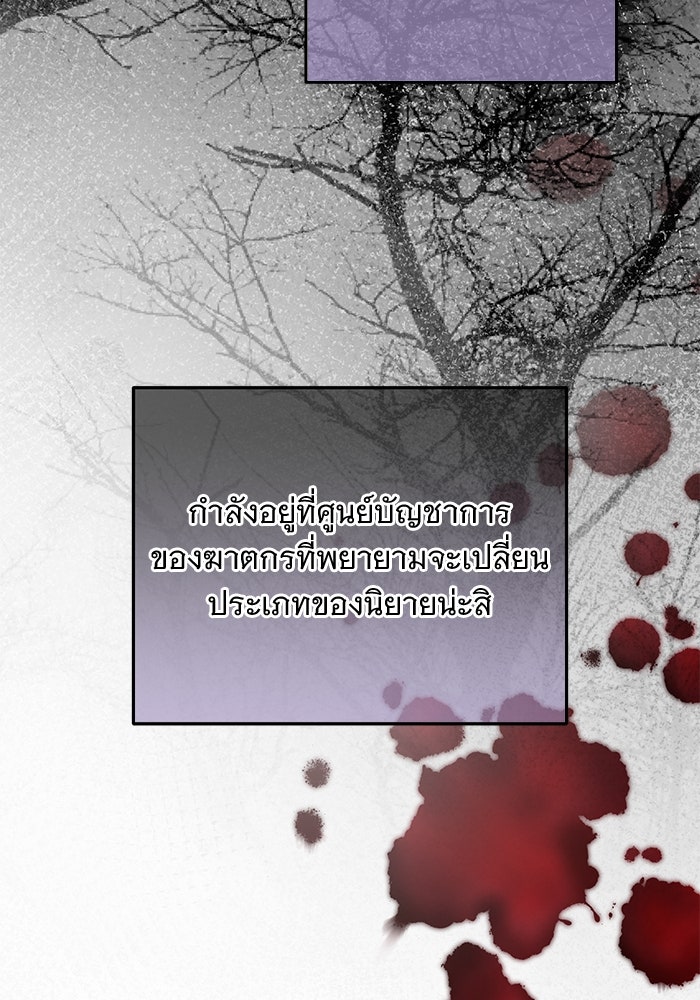 ฆาตกรร้ายหมายหัวคุณหนูผมน้ำตาล - หน้า 112
