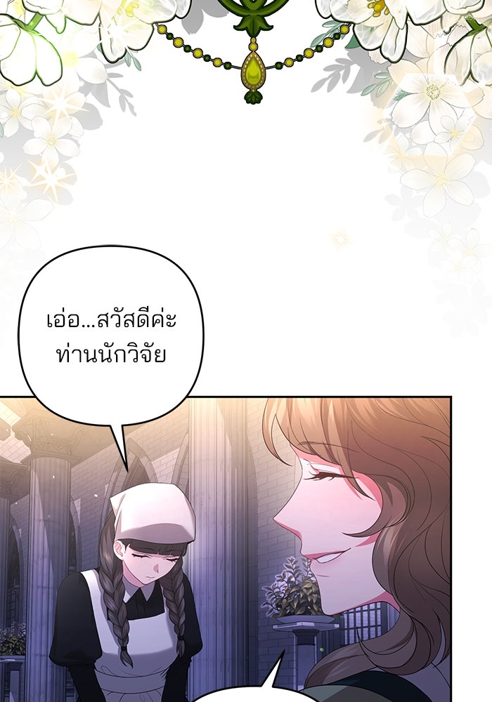 ฆาตกรร้ายหมายหัวคุณหนูผมน้ำตาล - หน้า 12
