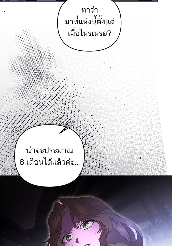 ฆาตกรร้ายหมายหัวคุณหนูผมน้ำตาล - หน้า 13