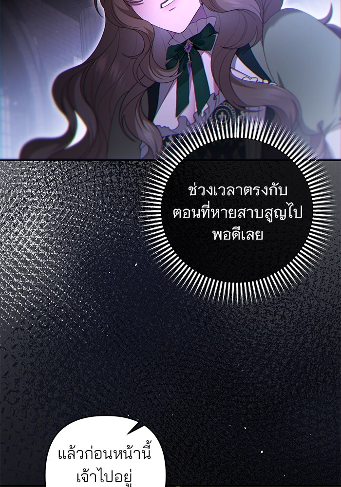 ฆาตกรร้ายหมายหัวคุณหนูผมน้ำตาล - หน้า 14