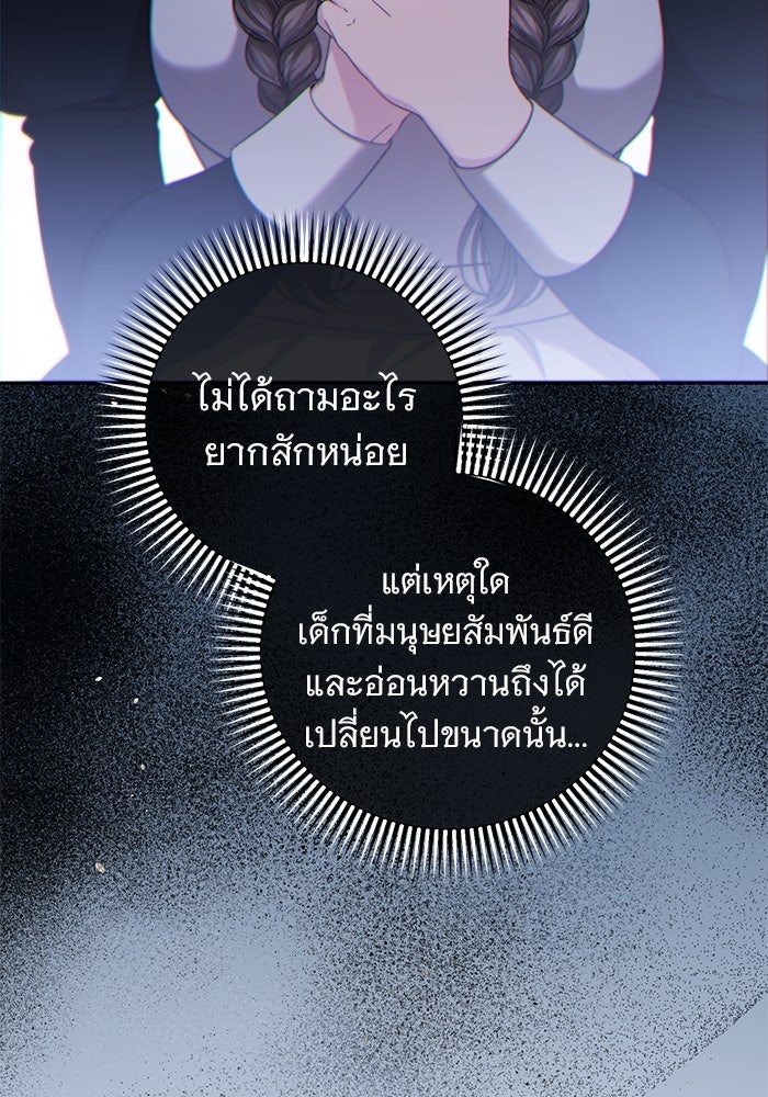 ฆาตกรร้ายหมายหัวคุณหนูผมน้ำตาล - หน้า 16