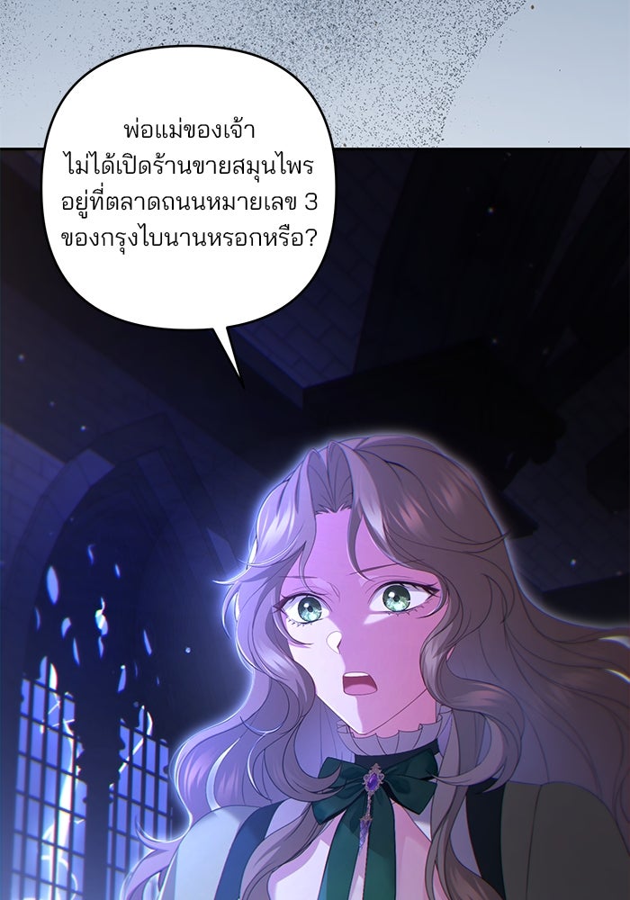 ฆาตกรร้ายหมายหัวคุณหนูผมน้ำตาล - หน้า 17