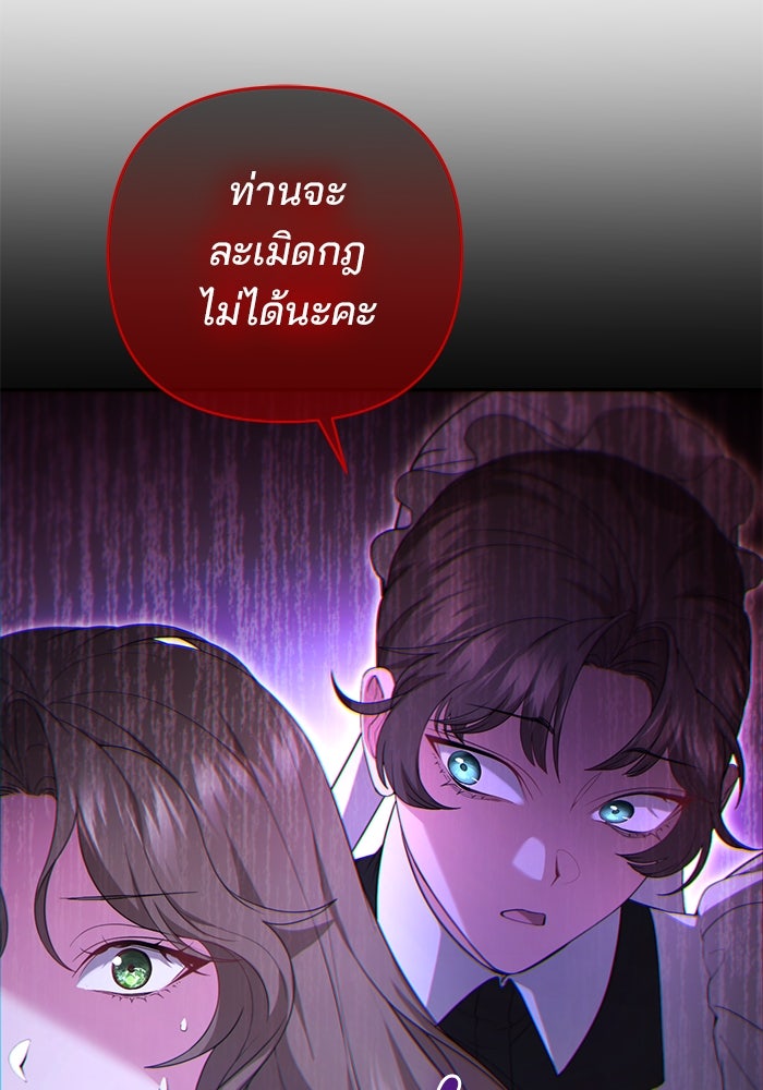 ฆาตกรร้ายหมายหัวคุณหนูผมน้ำตาล - หน้า 20