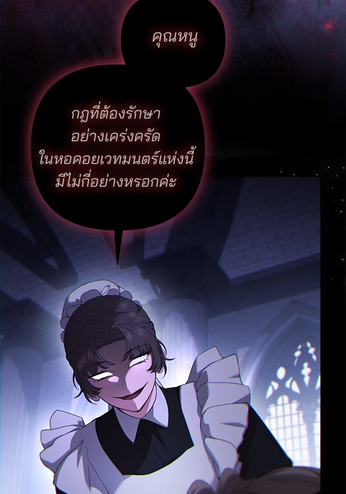 ฆาตกรร้ายหมายหัวคุณหนูผมน้ำตาล - หน้า 26