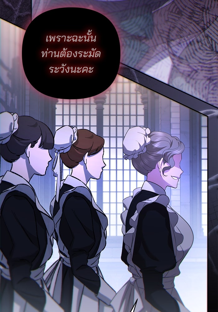 ฆาตกรร้ายหมายหัวคุณหนูผมน้ำตาล - หน้า 28