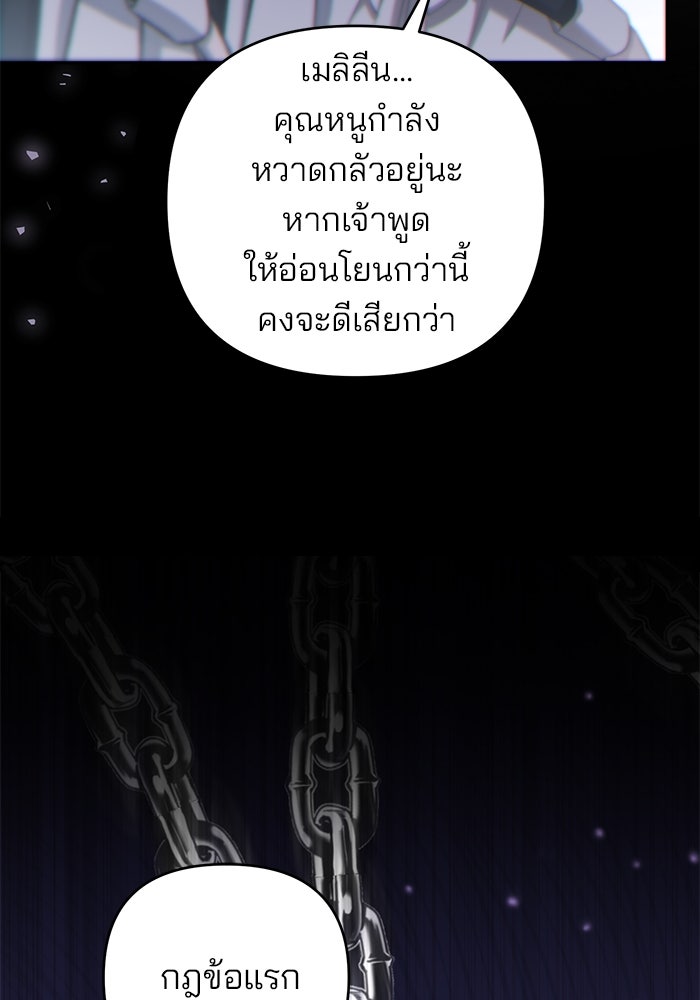 ฆาตกรร้ายหมายหัวคุณหนูผมน้ำตาล - หน้า 29