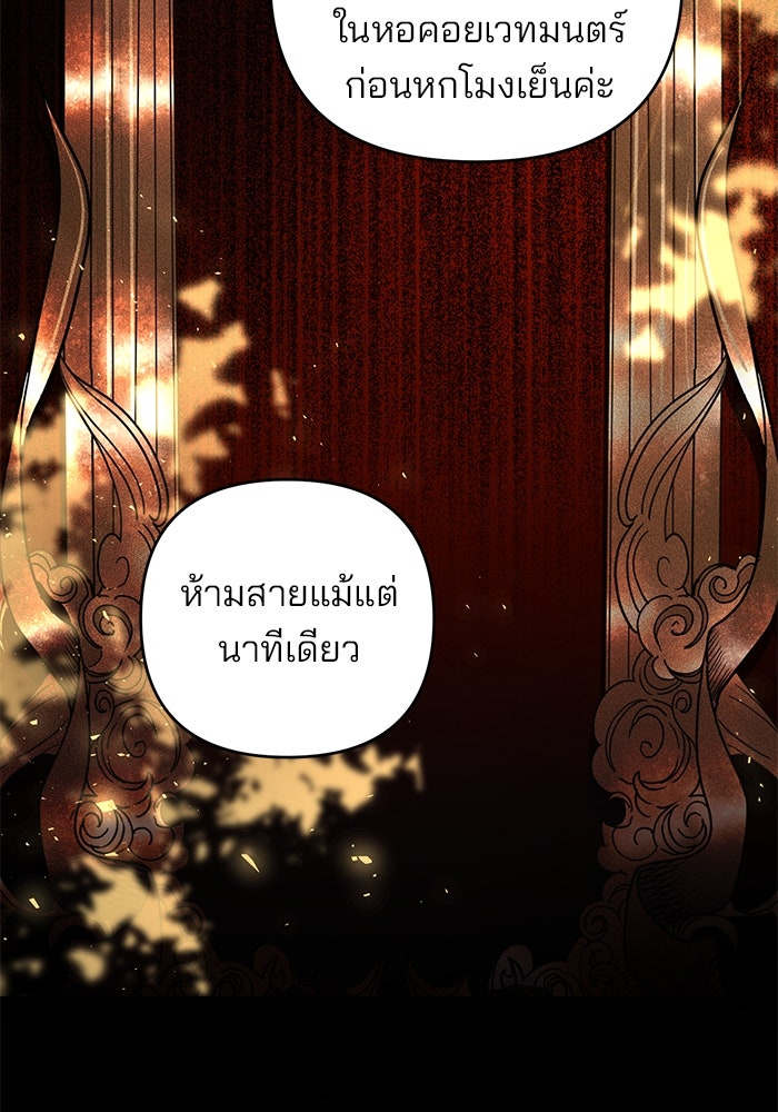 ฆาตกรร้ายหมายหัวคุณหนูผมน้ำตาล - หน้า 35