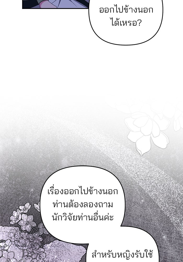 ฆาตกรร้ายหมายหัวคุณหนูผมน้ำตาล - หน้า 37