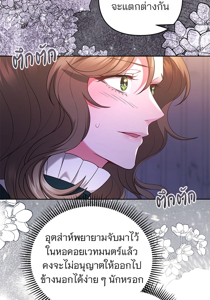 ฆาตกรร้ายหมายหัวคุณหนูผมน้ำตาล - หน้า 38