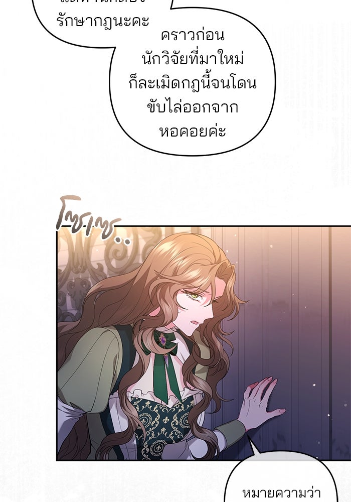 ฆาตกรร้ายหมายหัวคุณหนูผมน้ำตาล - หน้า 40