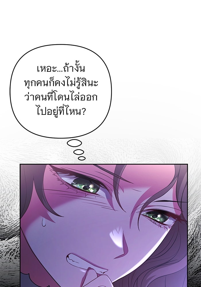 ฆาตกรร้ายหมายหัวคุณหนูผมน้ำตาล - หน้า 44
