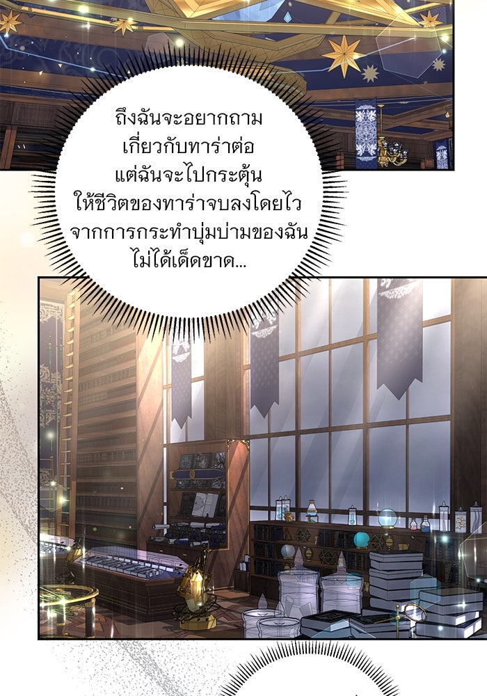 ฆาตกรร้ายหมายหัวคุณหนูผมน้ำตาล - หน้า 51