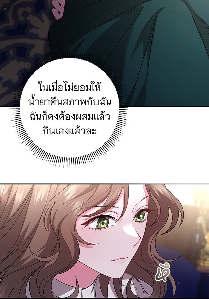 ฆาตกรร้ายหมายหัวคุณหนูผมน้ำตาล - หน้า 53