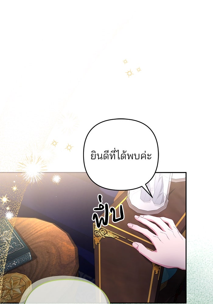 ฆาตกรร้ายหมายหัวคุณหนูผมน้ำตาล - หน้า 54