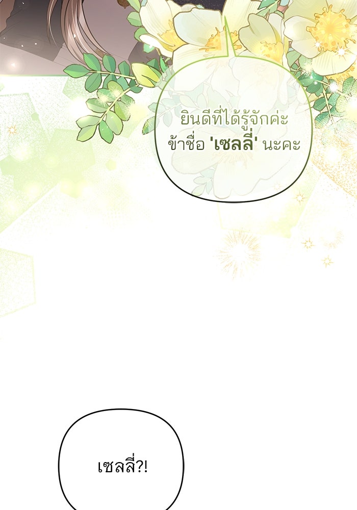 ฆาตกรร้ายหมายหัวคุณหนูผมน้ำตาล - หน้า 56