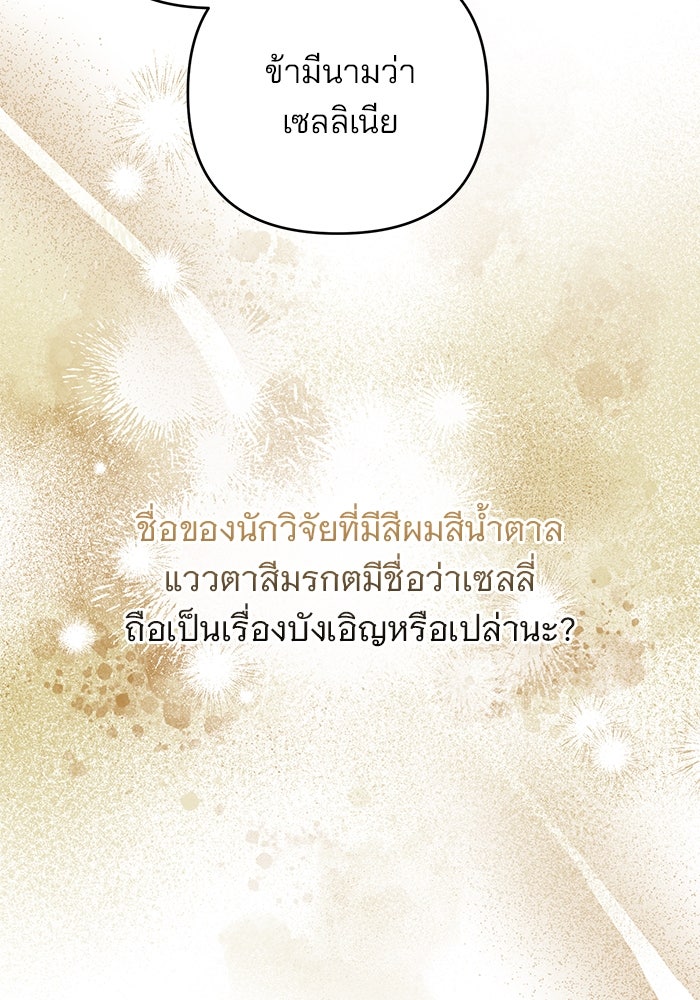 ฆาตกรร้ายหมายหัวคุณหนูผมน้ำตาล - หน้า 58