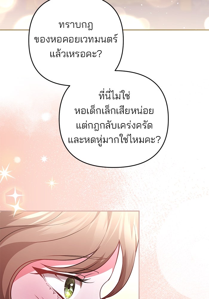 ฆาตกรร้ายหมายหัวคุณหนูผมน้ำตาล - หน้า 60