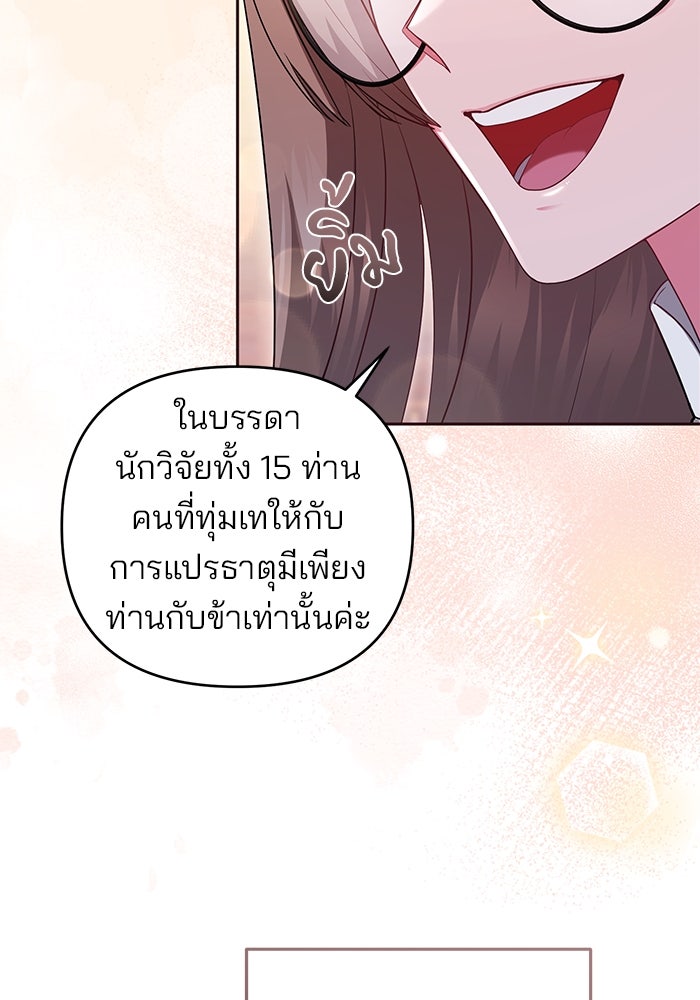 ฆาตกรร้ายหมายหัวคุณหนูผมน้ำตาล - หน้า 62