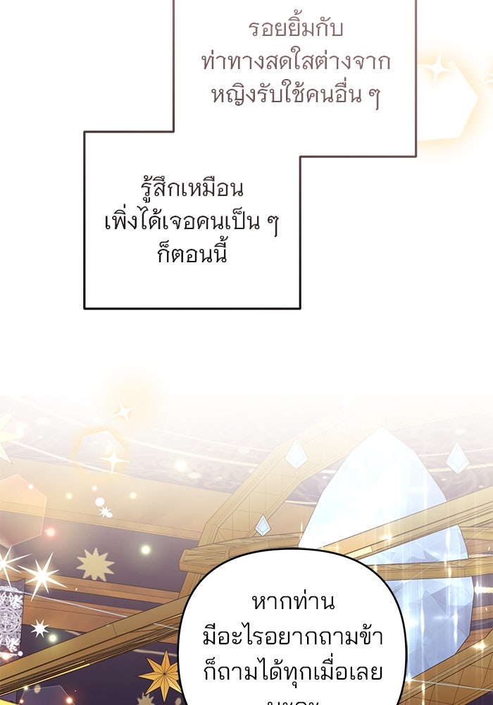 ฆาตกรร้ายหมายหัวคุณหนูผมน้ำตาล - หน้า 63