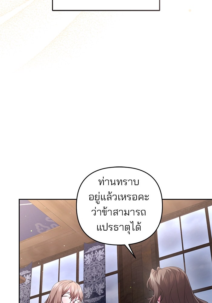 ฆาตกรร้ายหมายหัวคุณหนูผมน้ำตาล - หน้า 65