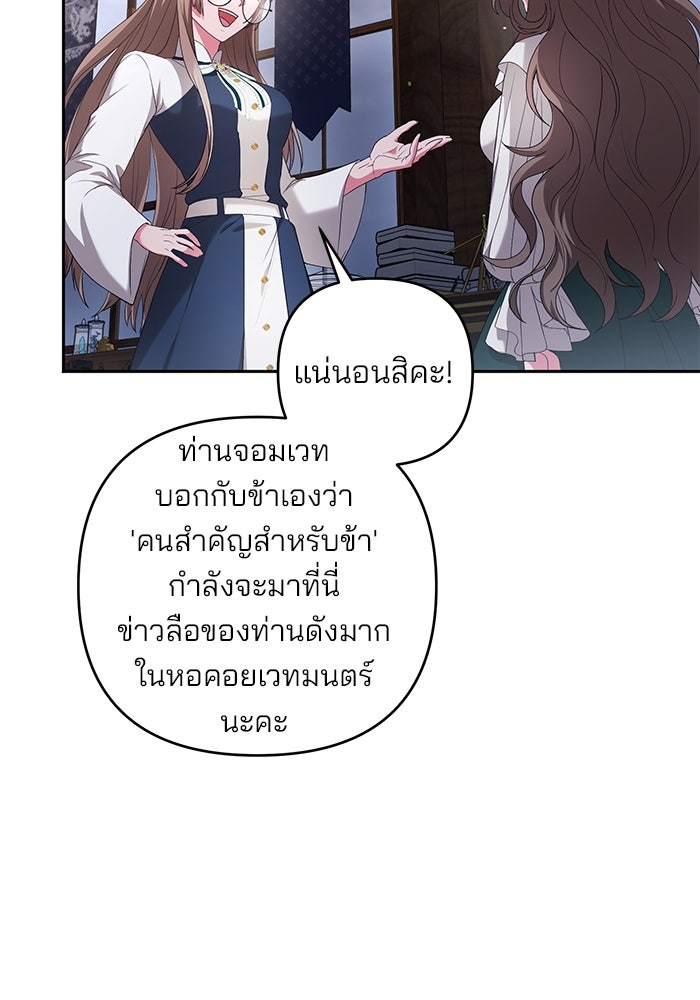 ฆาตกรร้ายหมายหัวคุณหนูผมน้ำตาล - หน้า 66