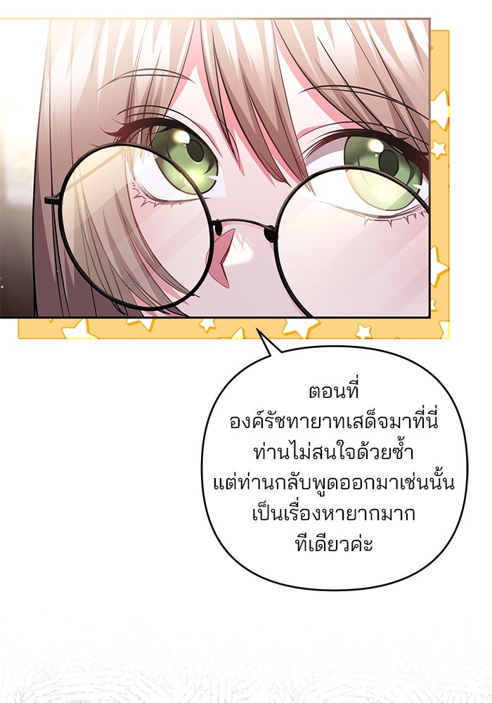 ฆาตกรร้ายหมายหัวคุณหนูผมน้ำตาล - หน้า 67