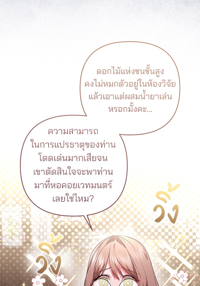ฆาตกรร้ายหมายหัวคุณหนูผมน้ำตาล - หน้า 69