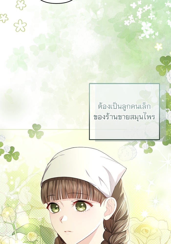 ฆาตกรร้ายหมายหัวคุณหนูผมน้ำตาล - หน้า 7