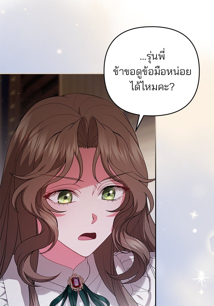 ฆาตกรร้ายหมายหัวคุณหนูผมน้ำตาล - หน้า 71