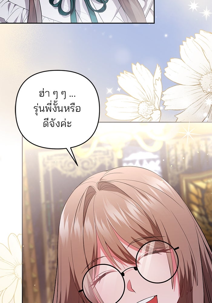 ฆาตกรร้ายหมายหัวคุณหนูผมน้ำตาล - หน้า 72