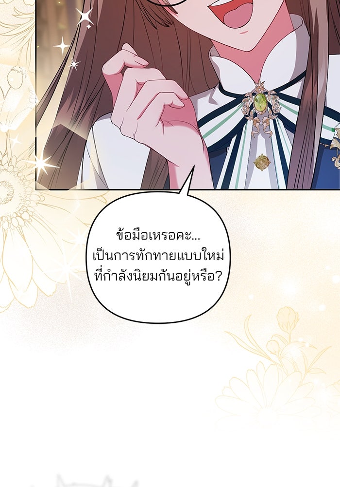 ฆาตกรร้ายหมายหัวคุณหนูผมน้ำตาล - หน้า 73
