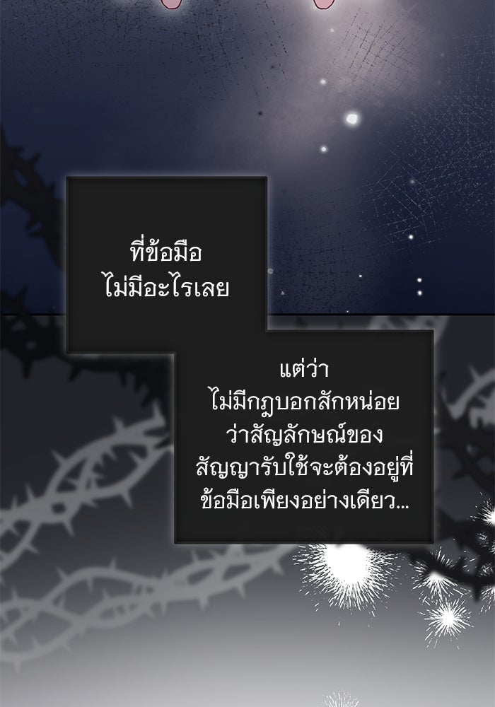 ฆาตกรร้ายหมายหัวคุณหนูผมน้ำตาล - หน้า 75
