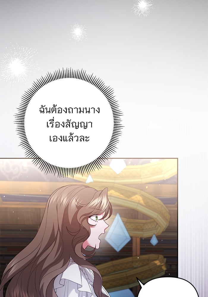 ฆาตกรร้ายหมายหัวคุณหนูผมน้ำตาล - หน้า 76