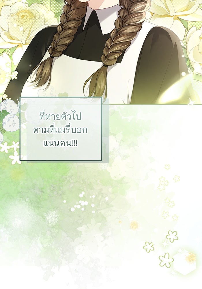 ฆาตกรร้ายหมายหัวคุณหนูผมน้ำตาล - หน้า 8