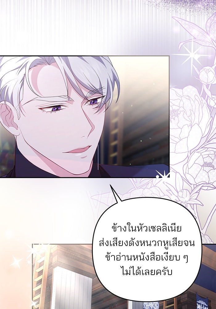 ฆาตกรร้ายหมายหัวคุณหนูผมน้ำตาล - หน้า 80